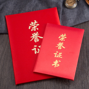 Red silk certificate of honor Shell blank certificate cover enterprise school award satin certificate of honor wholesale