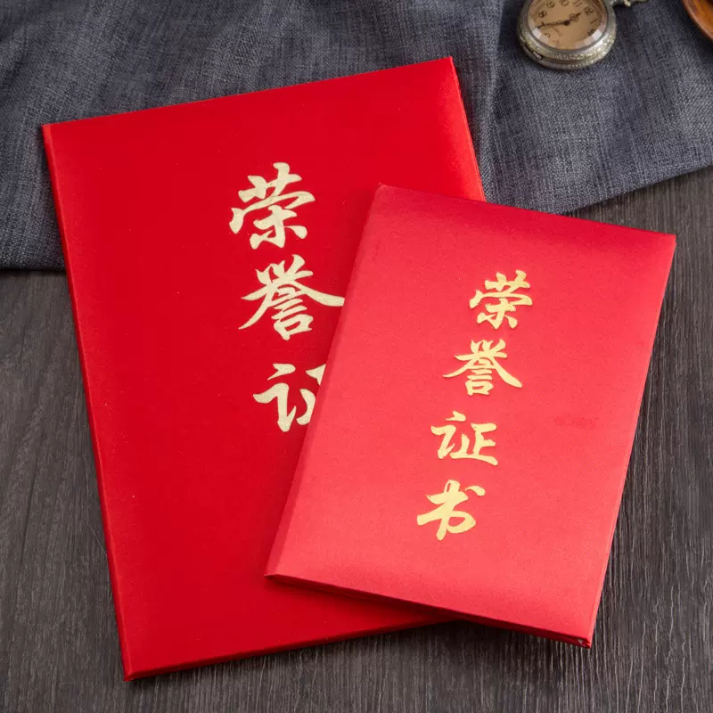 红色绸布荣誉证书外壳封面定制企业学校颁奖绸缎荣誉证书定制定做