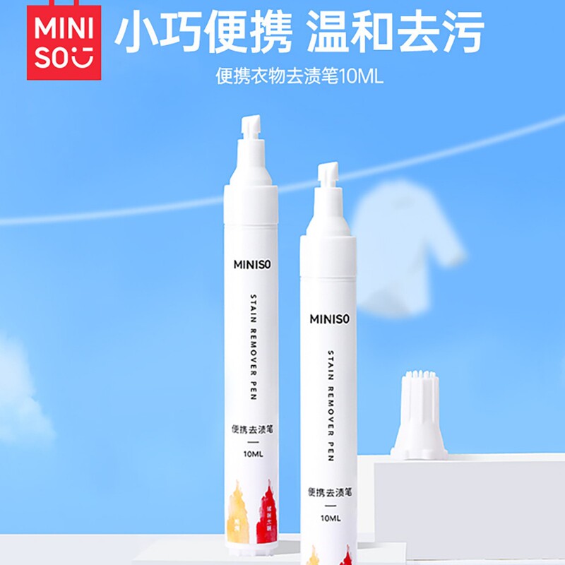 MINISO名创优品去渍笔便携免洗衣物去油应急去污笔局部温和护衣|undefined