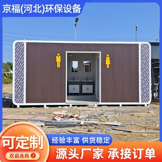 户外景区苹果仓移动厕所成品公厕移动生态厕所环保微生物厕所