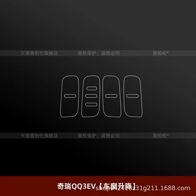 Car interior film | film, interior film, car decoration parts - chery-qq3evwindow-lifter