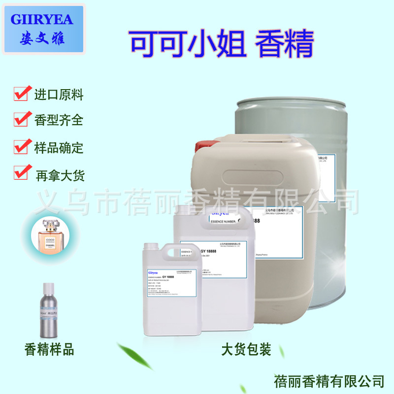 香水香精可可小姐加州美梦蝴蝶夫人纯粹迷情西装织木光之纳喊香精