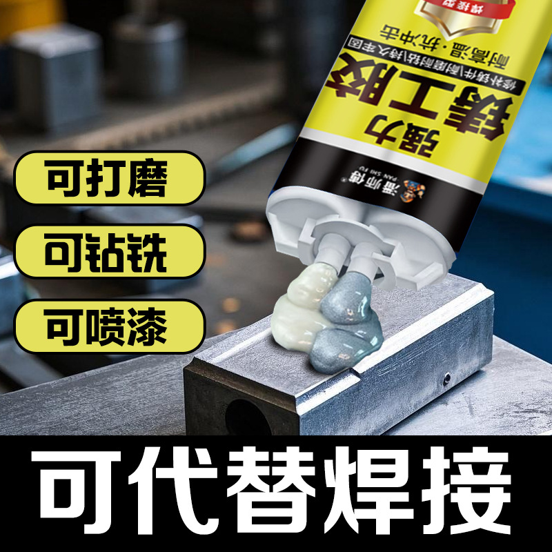 强力铸工胶代替焊接金属胶塑料外壳速干AB胶不锈钢防水堵漏铸工胶