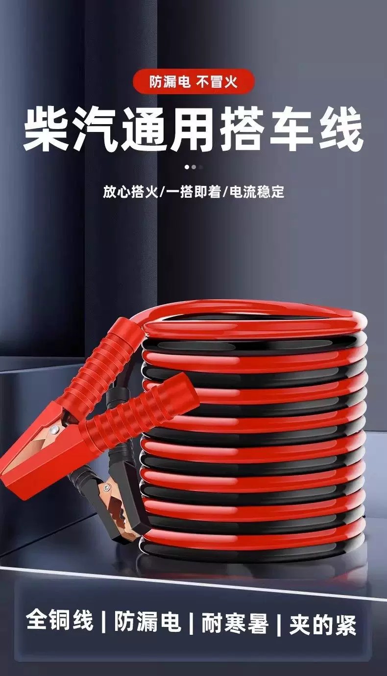 Car battery jumper cables, pure copper, thickened for better conductivity, used for connecting to the battery and starting the engine, including cable clamps