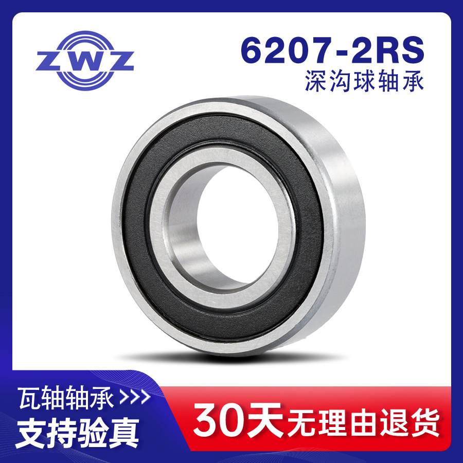 6207-2RS�����У����ͺ�180207�� ZWZ ���� �߷���