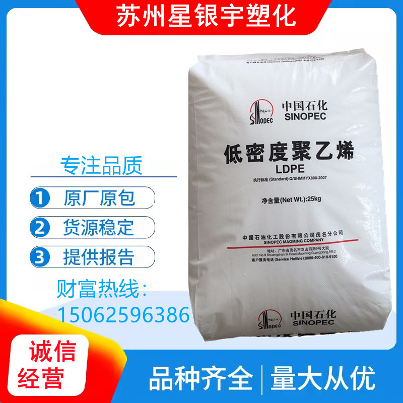 LDPE 茂名石化 2426H 注塑吹塑通用 高透明 薄膜低密度聚乙烯