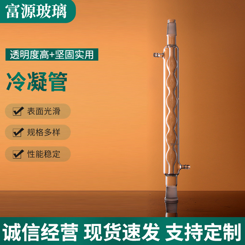 加工实验室玻璃球形冷凝管 标口球形冷凝管 现货批发球形冷凝管