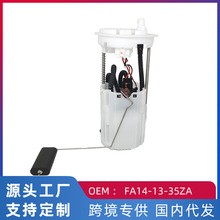 适用海马M5/福美来4代F5 F7 汽车燃油泵汽油泵总成FA14-13-35ZA