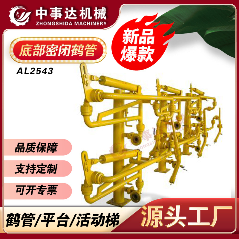 AL2543DN50汽车鹤管液化石油气鹤管乙醇鹤管湖南鹤管厂家专用高压