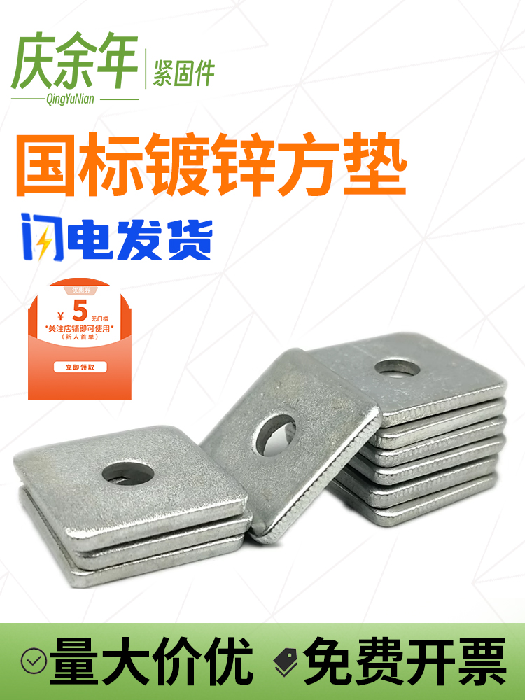 加大镀锌方垫片加厚带孔铁板四方垫片镀锌铁垫片M8M10M12M14M16