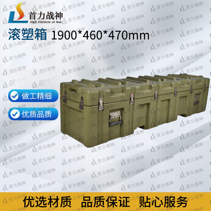 首力战神滚塑箱储物箱物资箱运输器材箱户外空投箱1900*460*470mm