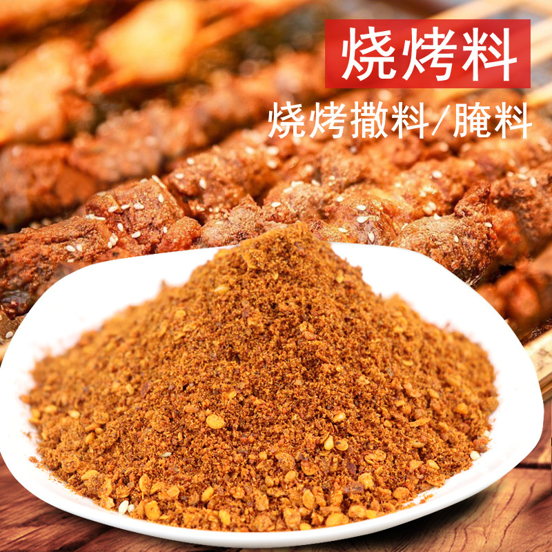 烧烤辣椒粉调料孜然粉烤肉火锅辣椒干碟子烧烤蘸料撒料商用