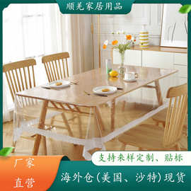 亚马逊透明PVC防水防油方形桌布防烫防尘客厅茶几台布装饰布餐桌