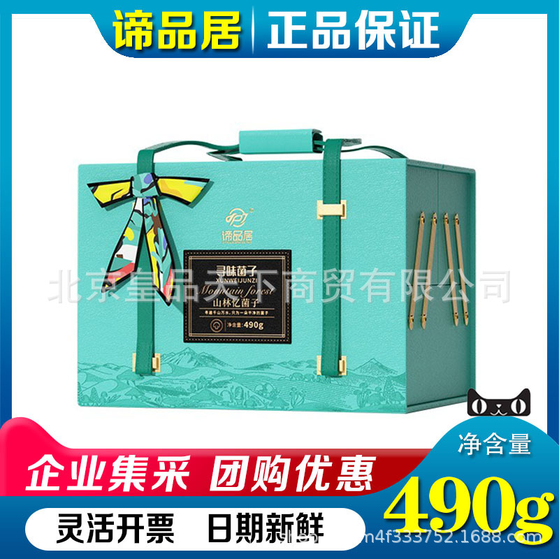 谛品居干菌礼盒山林忆菌子山珍干货羊肚菌姬松茸食用菌混合大礼包