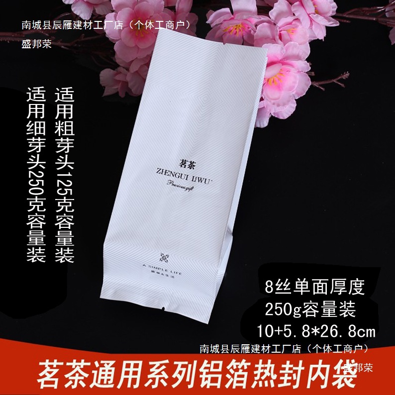 容量装茗茶铝箔内袋茶叶时尚潮流快捷方便包装袋通版内袋茶