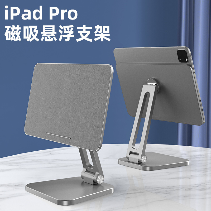 Suitable for ipad magnetic bracket IPAD bracket 360 Rotating Flat bracket ipadPro suspension magnetic bracket Suitable for ipad magnetic bracket IPAD bracket 360 Rotating Flat bracket ipadPro suspension magnetic bracket