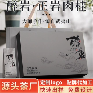 肉桂高档茶叶礼盒装岩茶送礼品伴手礼送人浓香型武夷山批发定制