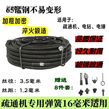 手电钻疏通机弹簧16毫米3.5加粗加密通厨房马桶下水道钢丝麦太保