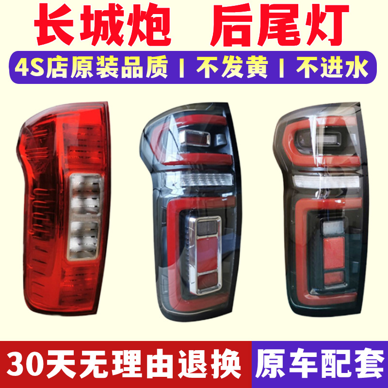 Adapted to Great Wall Cannon Rear Tail Lamp Assembly Great Wall Cannon Pickup Commercial Edition Rear Lamp Left and Right Brake Lamp Steering Lampshade