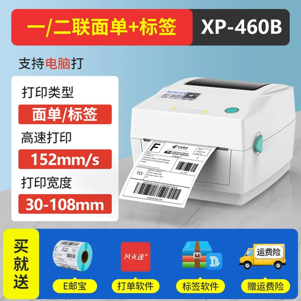 XP-460B computer version [gift E-mail, size message]