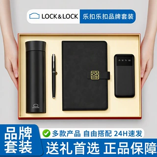 高档乐扣保温杯套装企业年会送客户活动商务礼品定制周年庆伴手礼
