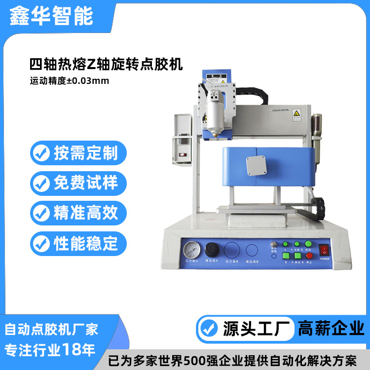 手机壳包装盒涂胶点胶设备 鑫华智能小型自动热熔胶旋转点胶机
