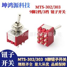 MTS-302/303ť�ӿ���9��2��/3����ɫС��6mmҡͷҡ�۲���ҡ�˿���