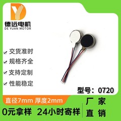 0720マイクロモータスマートハンドリング腕时计フラット振动ボタンモーターbluetoothイヤホン振动モーター