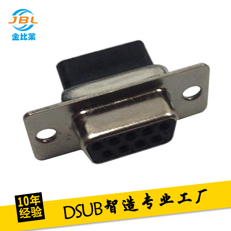 金比莱 DSUB DEC9P连接器 电脑通讯设备 插座大电流母座 厂家直销