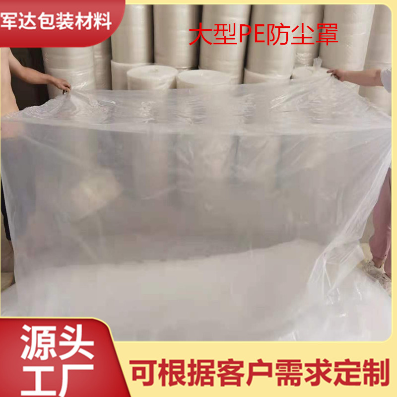 高压pe膜立体袋 防尘防雨透明四方袋 大型机器设备方底塑料薄膜袋