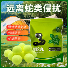 批发户外驱蛇驱蛇丸工厂防蛇丸驱蛇颗粒驱蛇粉雄黄粉驱蛇驱蛇丸
