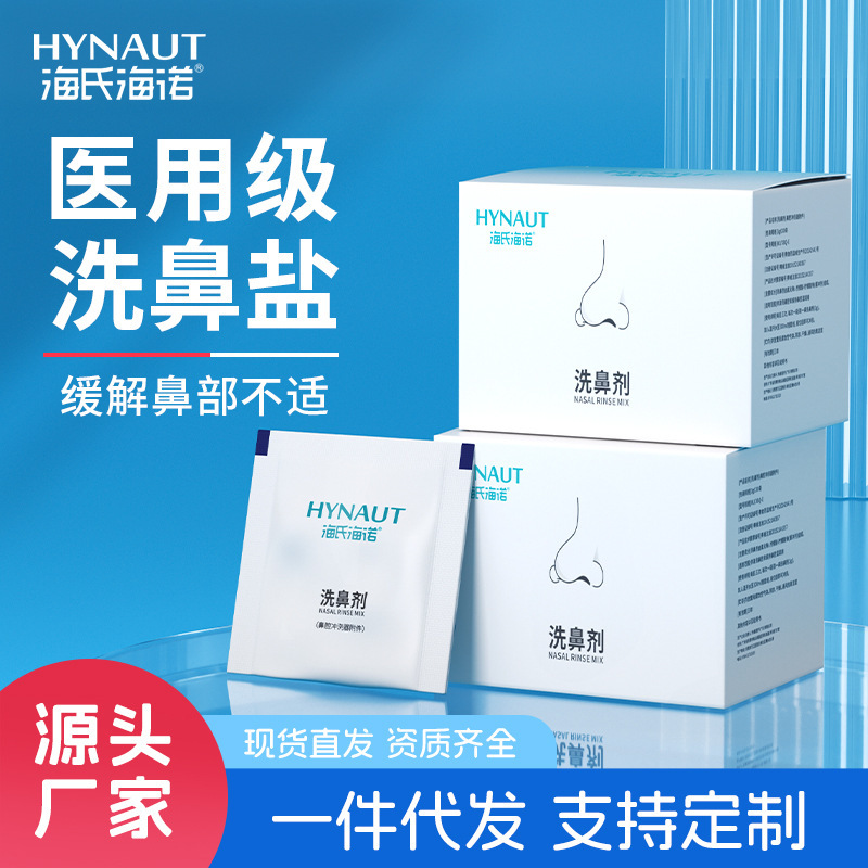 Hai's Hainuo Nasal Wash Salt, Physiological Sea Salt Water Nasal Rinse Device, Special for Home Use, Suitable for Children and Adults to Wash Their Noses
