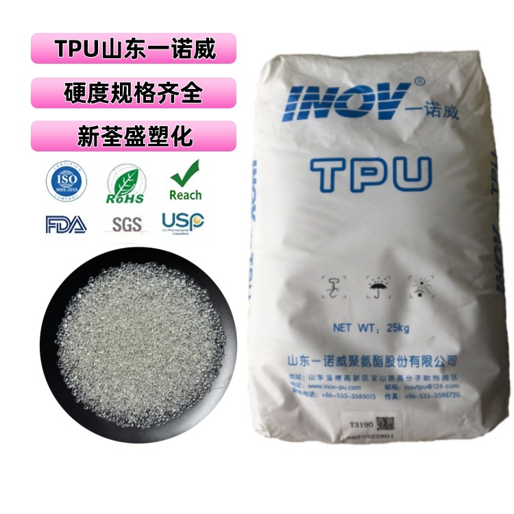 TPU T198A山东一诺威 耐磨注塑成型电子电器聚氨酯颗粒汽车应用