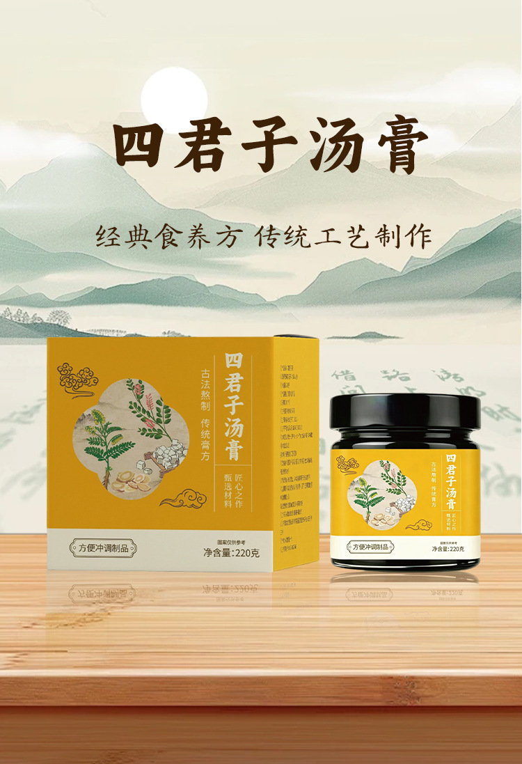 Si Jun Zi Tang Gao (Four Gentlemen Herbal Paste) — 220g Bottled Herbal Decoction Paste quality and texture