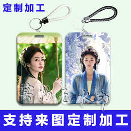 白鹿古风周边学生滑盖卡套饭卡公交卡身份证件保护套门禁卡卡套