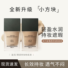 小方块盈润干皮持妆粉底液遮瑕养肤服帖不卡粉持久中英文外贸跨境