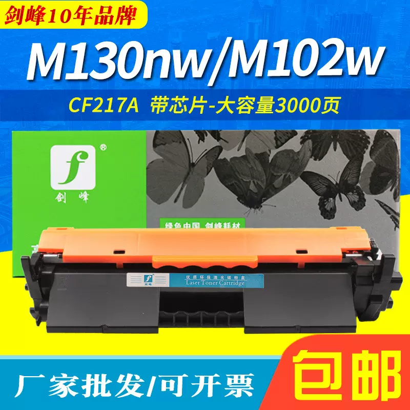 适用惠普M130nw硒鼓CF217A粉盒 M102w MFP  M130fn/fw M130a 219A
