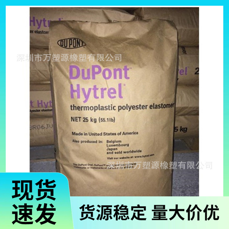 美国杜邦 TPEE 4068 注塑级 热稳定 耐老化 照明灯具应用