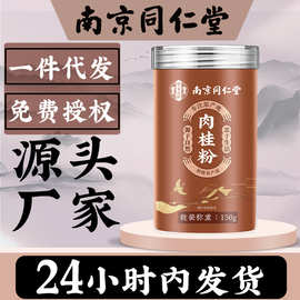 南京同仁堂乐家遐龄肉桂粉150g正品一件代发批发