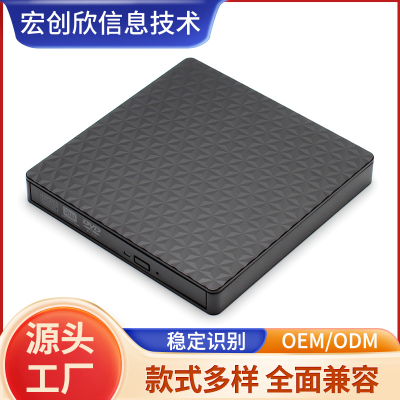 光驱刻录机 菱形纹光驱外置盒笔记本台式通用dvdrw刻录盘现货批发
