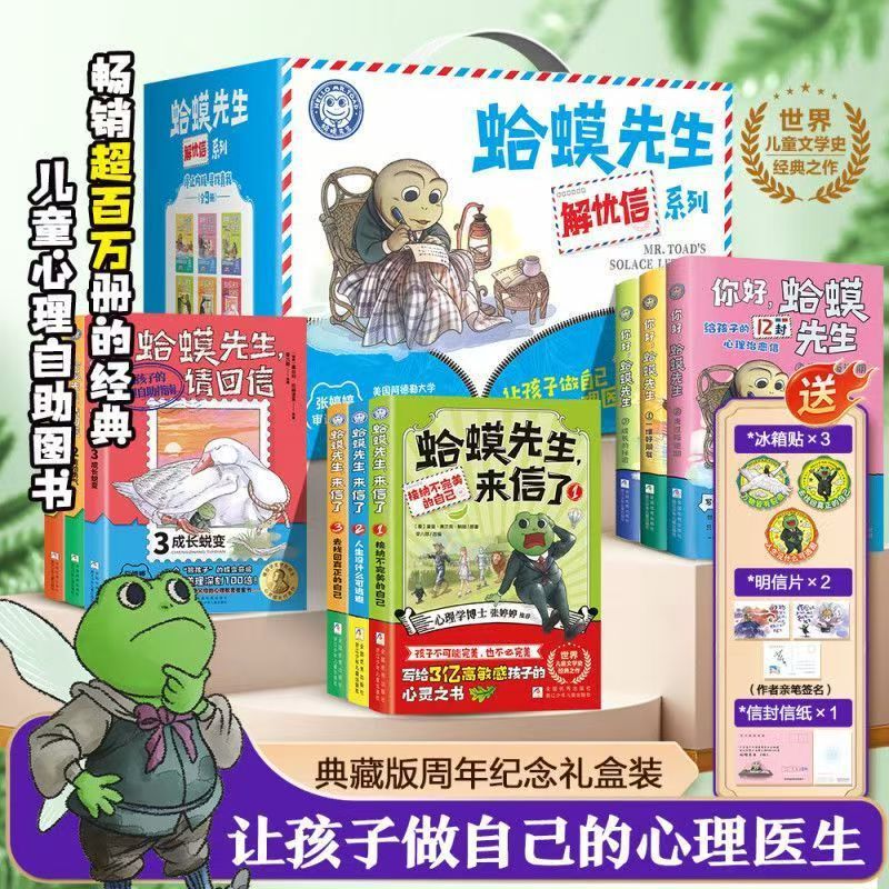 Choose from Mr. Toad's Complete Three-Volume Set of 9 Comics: 12 Letters to Children, Stop Inner Conflict, Find True Self Choose from Mr. Toad's Complete Three-Volume Set of 9 Comics: 12 Letters to Children, Stop Inner Conflict, Find True Self