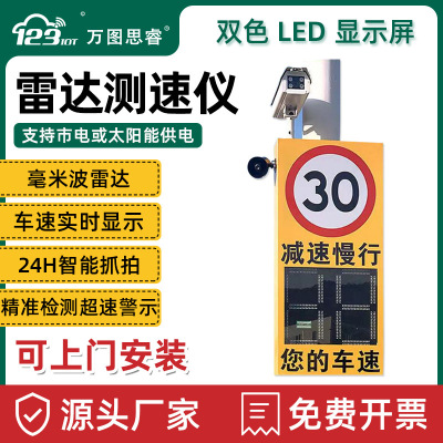 太阳能雷达测速仪移动抓拍厂区高速超速限速度反馈LED显示屏 RV01