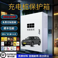 Geely Galaxy Star хочет зарядить защитную коробку сваи E5 дождезащитная крышка настенный корабль River Star 7 колонна L7 в одном корпусе