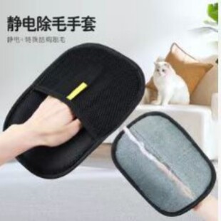 Pet Electrostatic Hair Removal Gloves, Two-Way Brushing and Hair Removal Artifact, Essential Gloves for Cats and Dogs, Cat Hair Cleaning