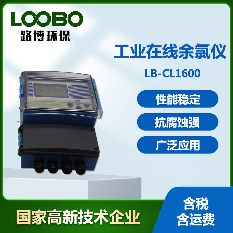在线式余氯检测仪 河流污水快速分析仪 高精度水中余氯测定仪