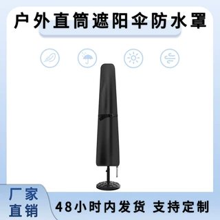 跨境亚马逊爆款 户外遮阳伞防尘罩花园庭院210直伞防晒防水防尘罩