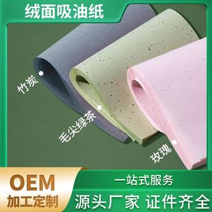Factory Direct Supply Oil-Absorbing Paper Facial Oil-Absorbing Facial Tissue Linen Women's Facial Cleansing Oil-Control Bamboo Charcoal Green Tea Rose Matte