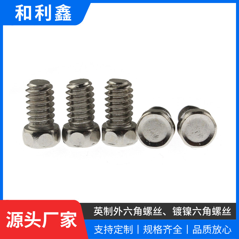 英制外六角螺丝不锈钢英制细牙螺丝304不锈钢外六角螺丝量大价优
