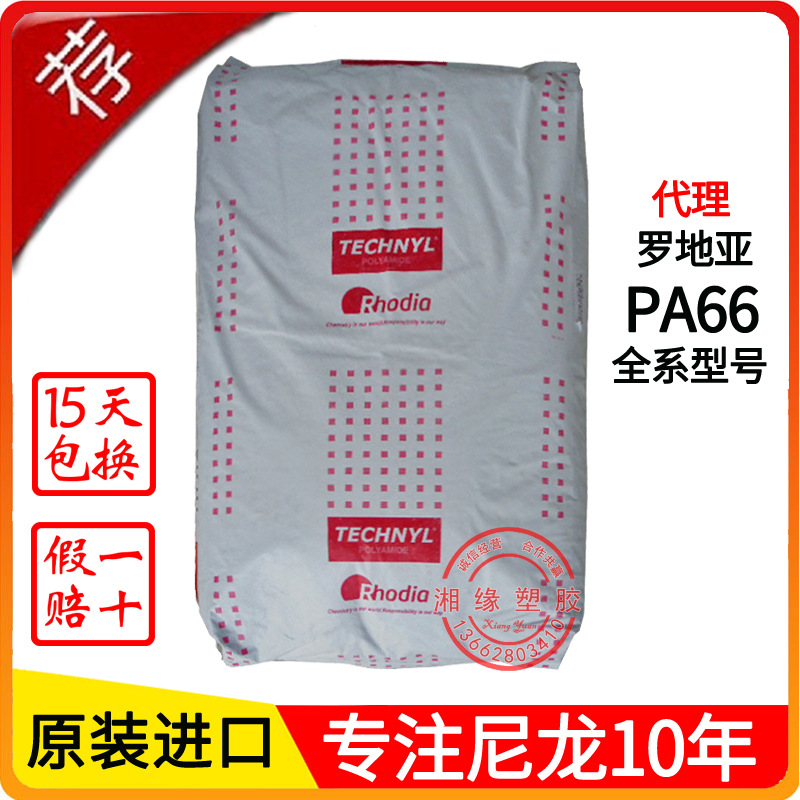 PA66/法国罗地亚/A218V30 BK 耐高温 增韧 热稳定 耐磨 抗静电