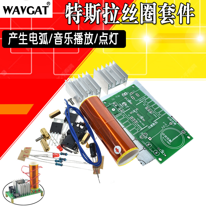 批发迷你特斯拉线圈隔空输电弧U47魔术道具隔空点灯DIY套件电子